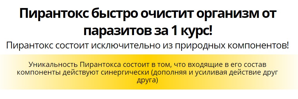 Пирантокс таблетки отзывы. Ретоксин. Капсулы пирантокс. Gelmifort. Пирантокс отзывы.