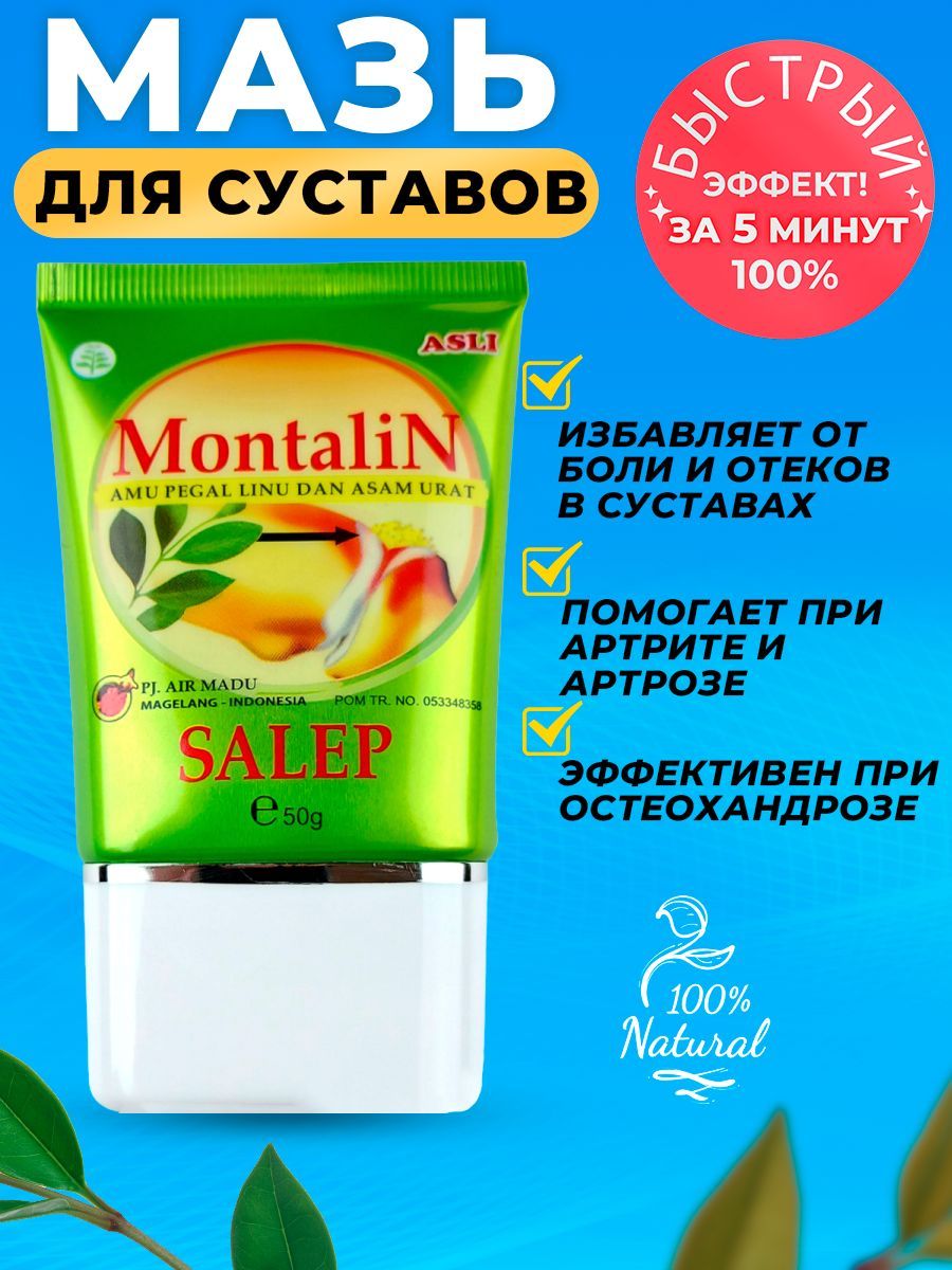 Montalin Для Суставов Где Купить